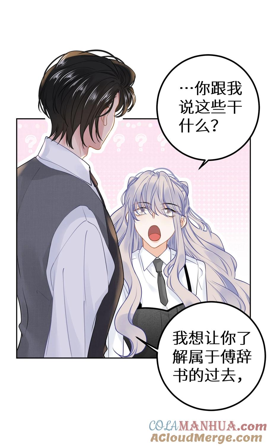 谢邀，人在虐文当后妈 029 你是喜欢我的吗？ 第25页