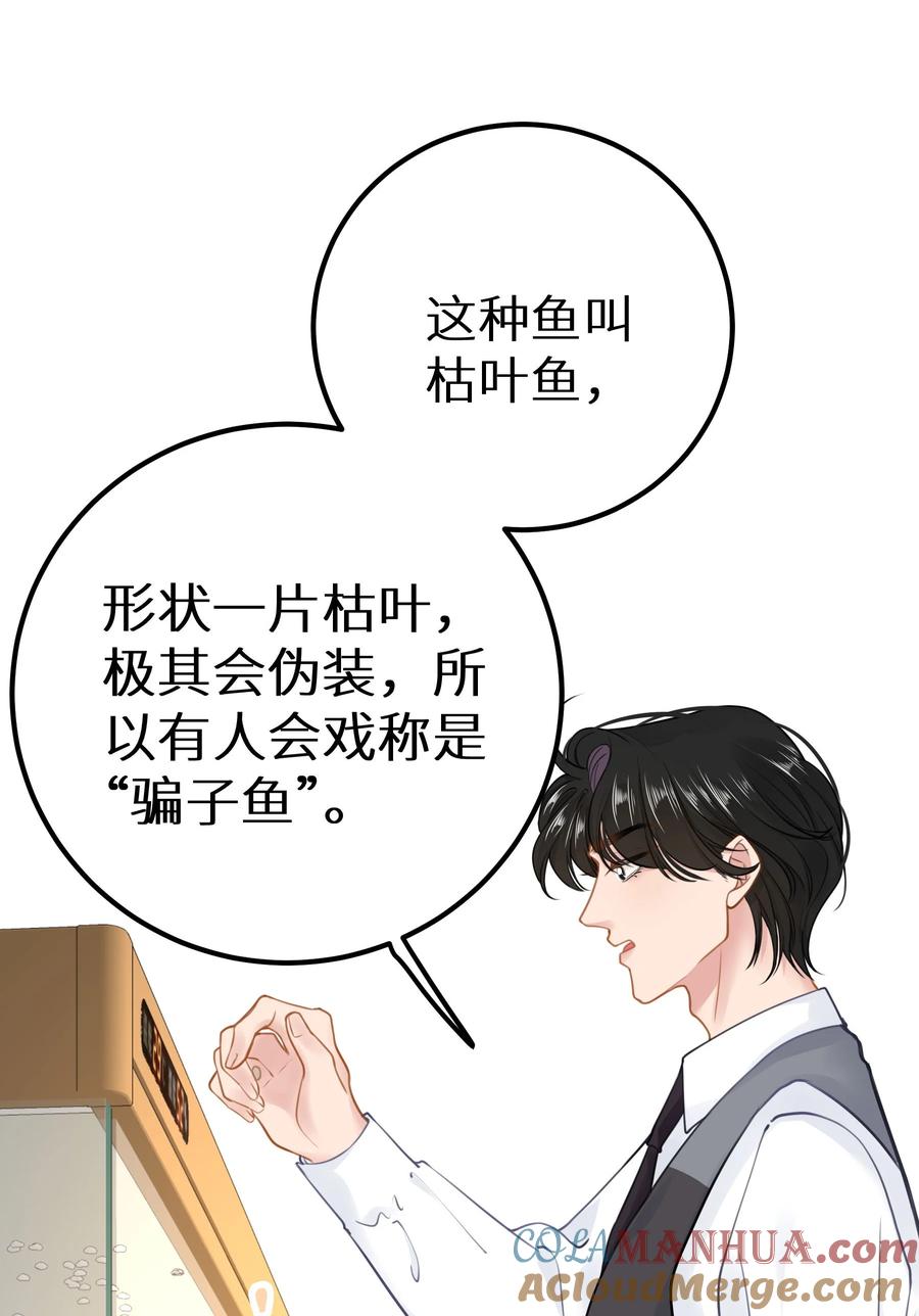 谢邀，人在虐文当后妈 029 你是喜欢我的吗？ 第10页