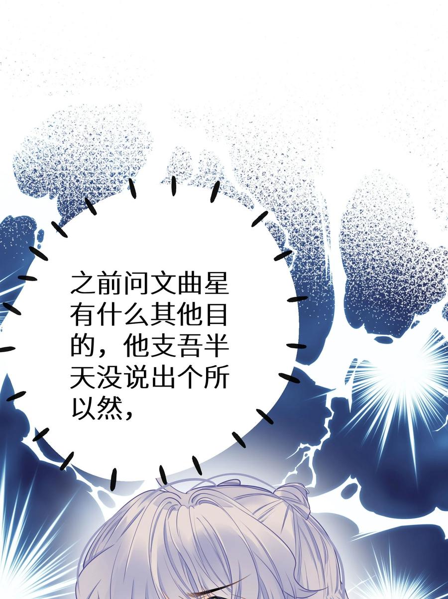 谢邀，人在虐文当后妈 029 你是喜欢我的吗？ 第38页