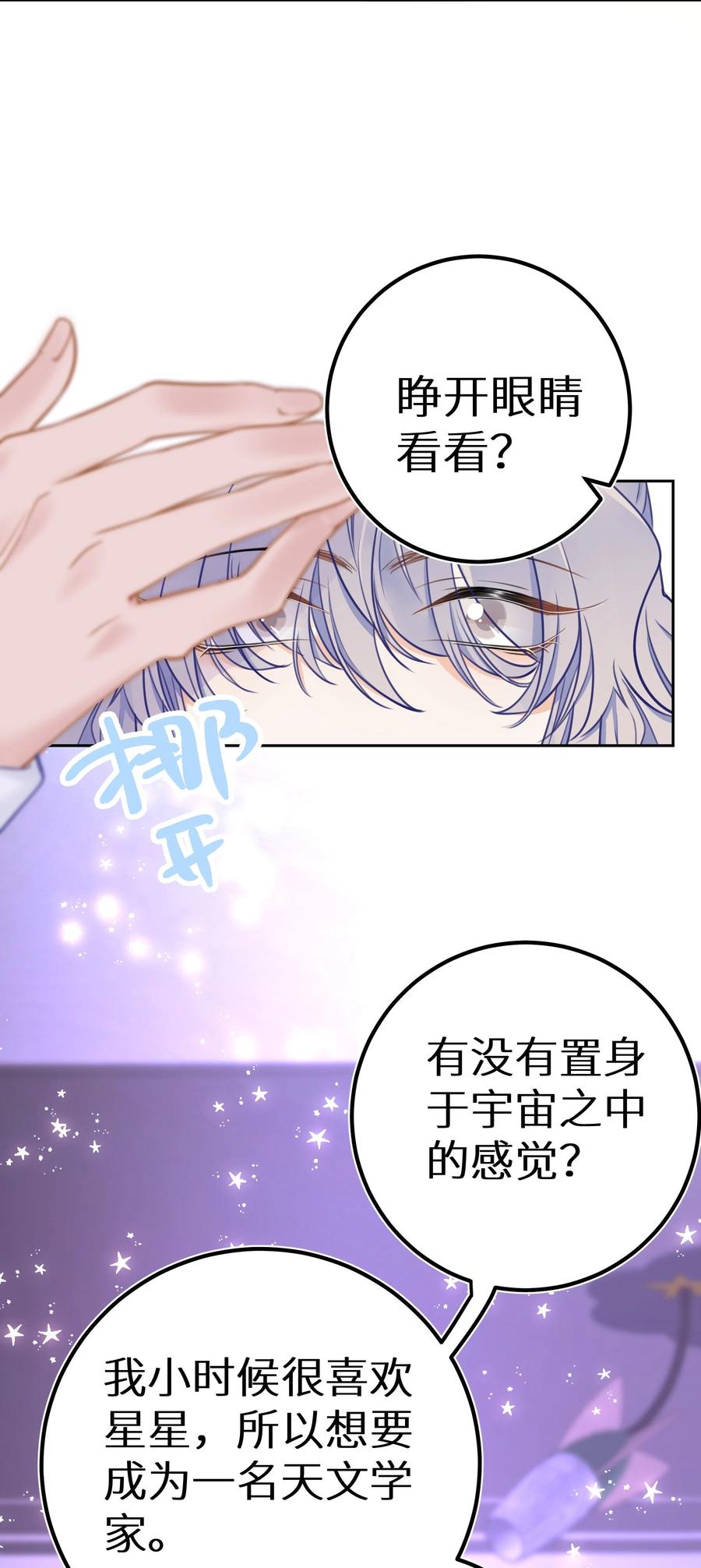 谢邀，人在虐文当后妈 029 你是喜欢我的吗？ 第23页