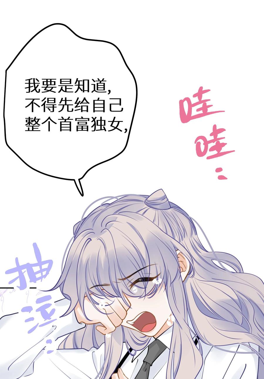 谢邀，人在虐文当后妈 029 你是喜欢我的吗？ 第35页