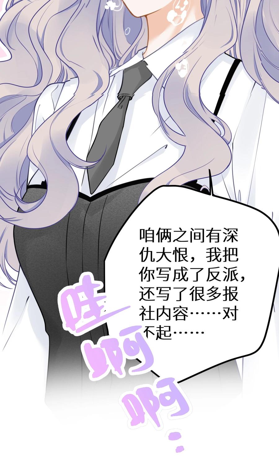 谢邀，人在虐文当后妈 029 你是喜欢我的吗？ 第33页