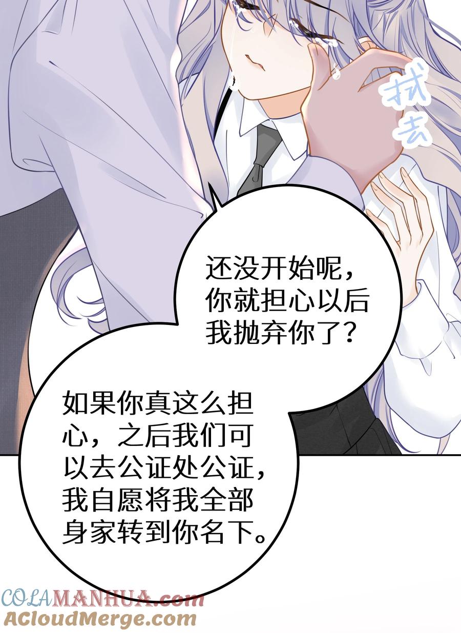谢邀，人在虐文当后妈 029 你是喜欢我的吗？ 第31页