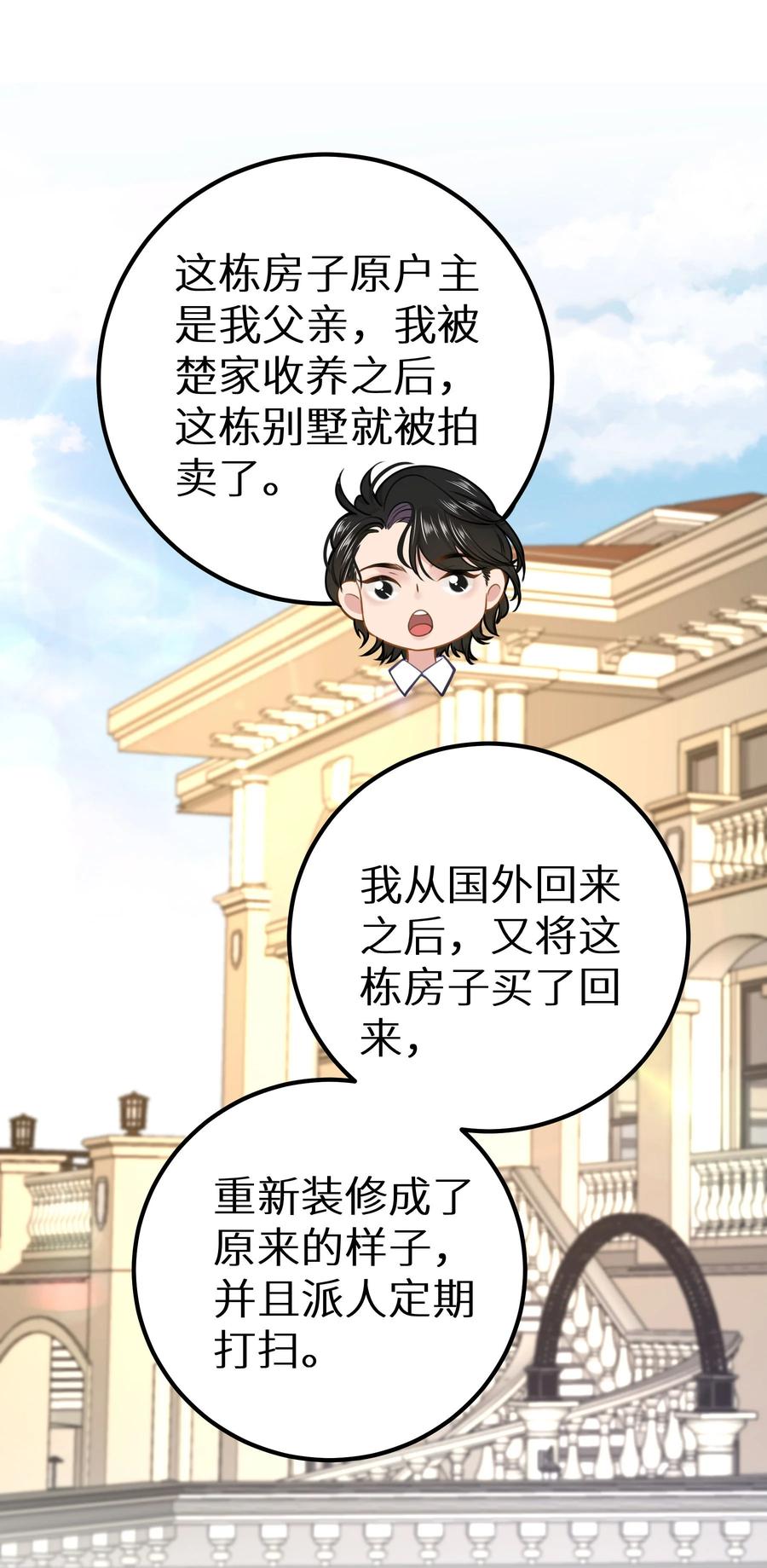 谢邀，人在虐文当后妈 029 你是喜欢我的吗？ 第3页