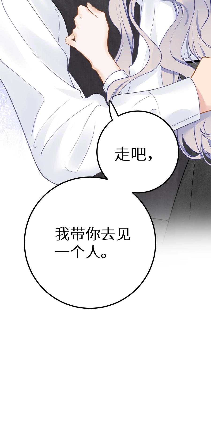 谢邀，人在虐文当后妈 029 你是喜欢我的吗？ 第47页