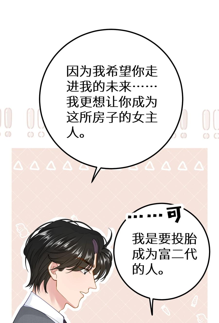 谢邀，人在虐文当后妈 029 你是喜欢我的吗？ 第26页