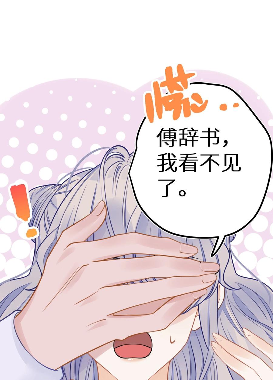 谢邀，人在虐文当后妈 029 你是喜欢我的吗？ 第20页