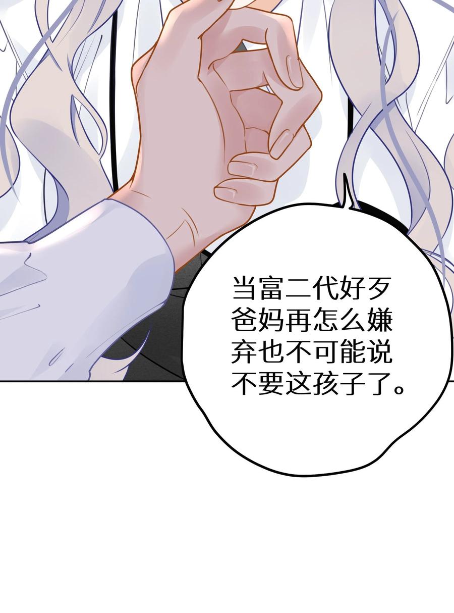 谢邀，人在虐文当后妈 029 你是喜欢我的吗？ 第29页