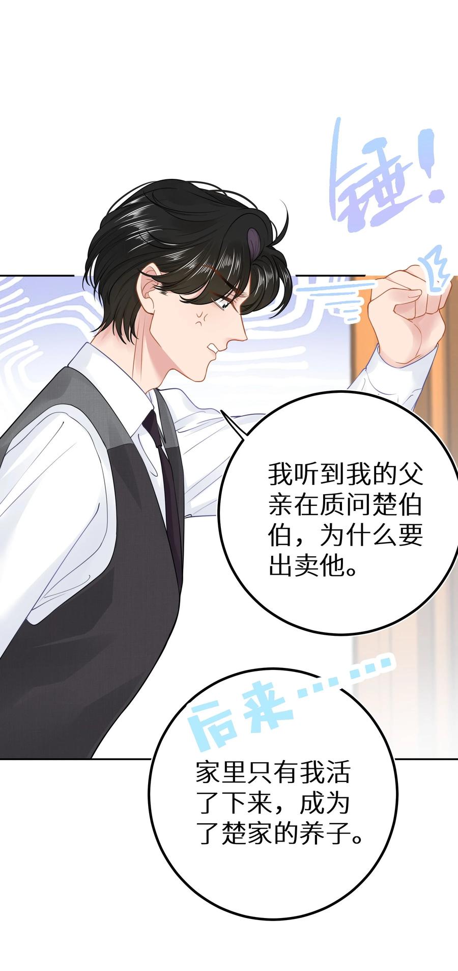 谢邀，人在虐文当后妈 029 你是喜欢我的吗？ 第14页