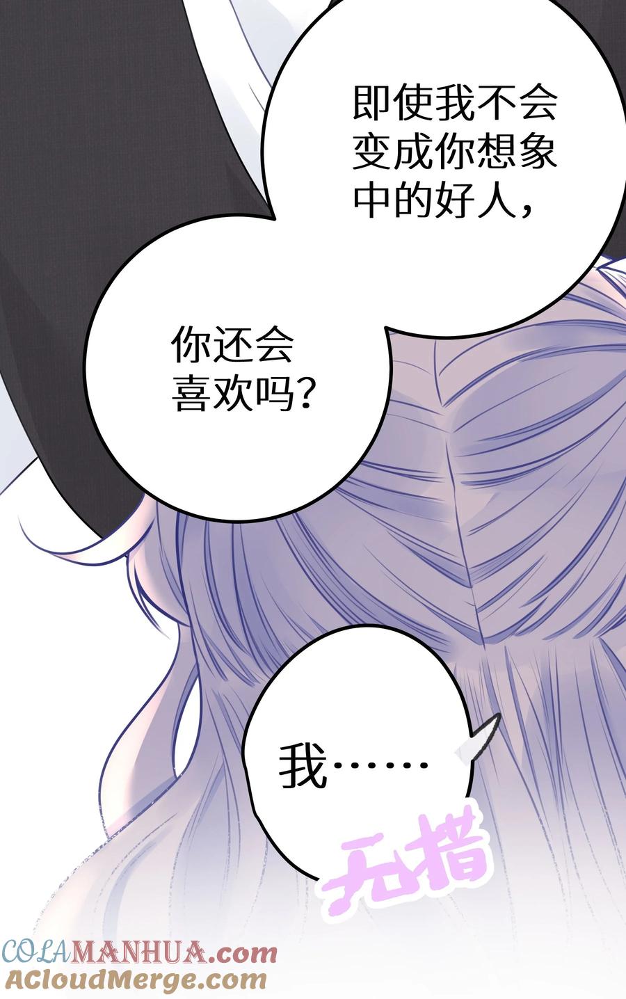 谢邀，人在虐文当后妈 029 你是喜欢我的吗？ 第43页
