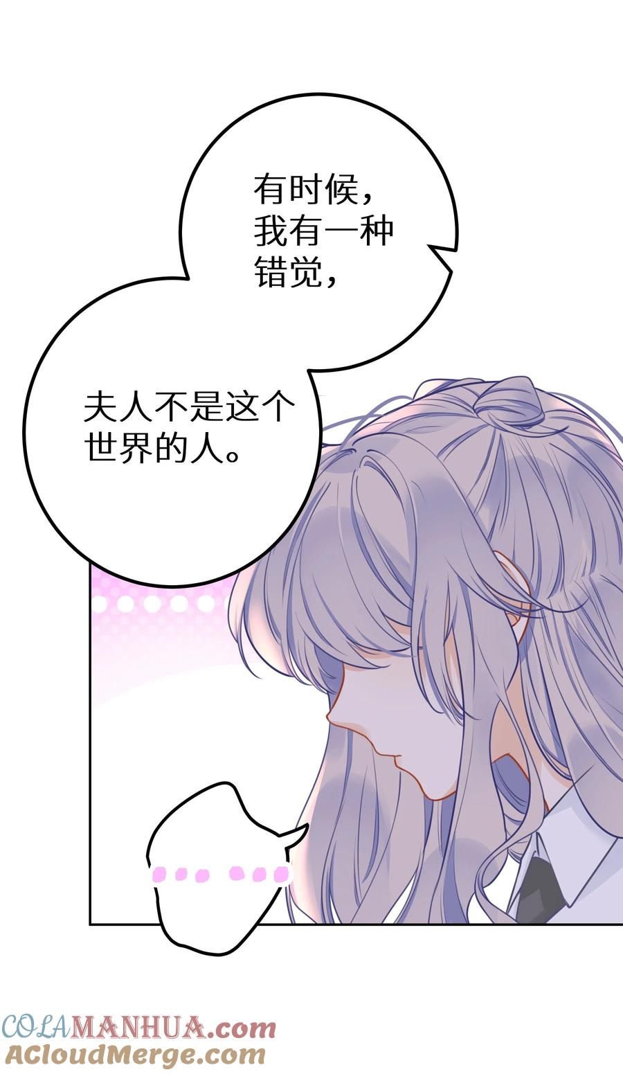 谢邀，人在虐文当后妈 029 你是喜欢我的吗？ 第7页