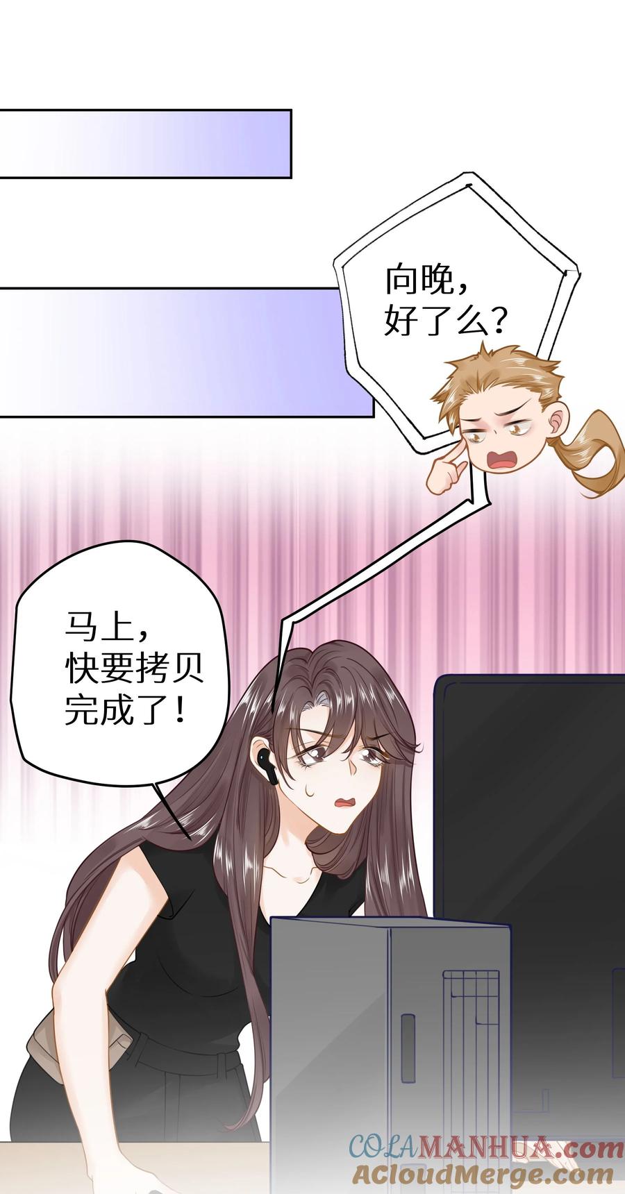 谢邀，人在虐文当后妈 030 下一盘好大的棋 第25页