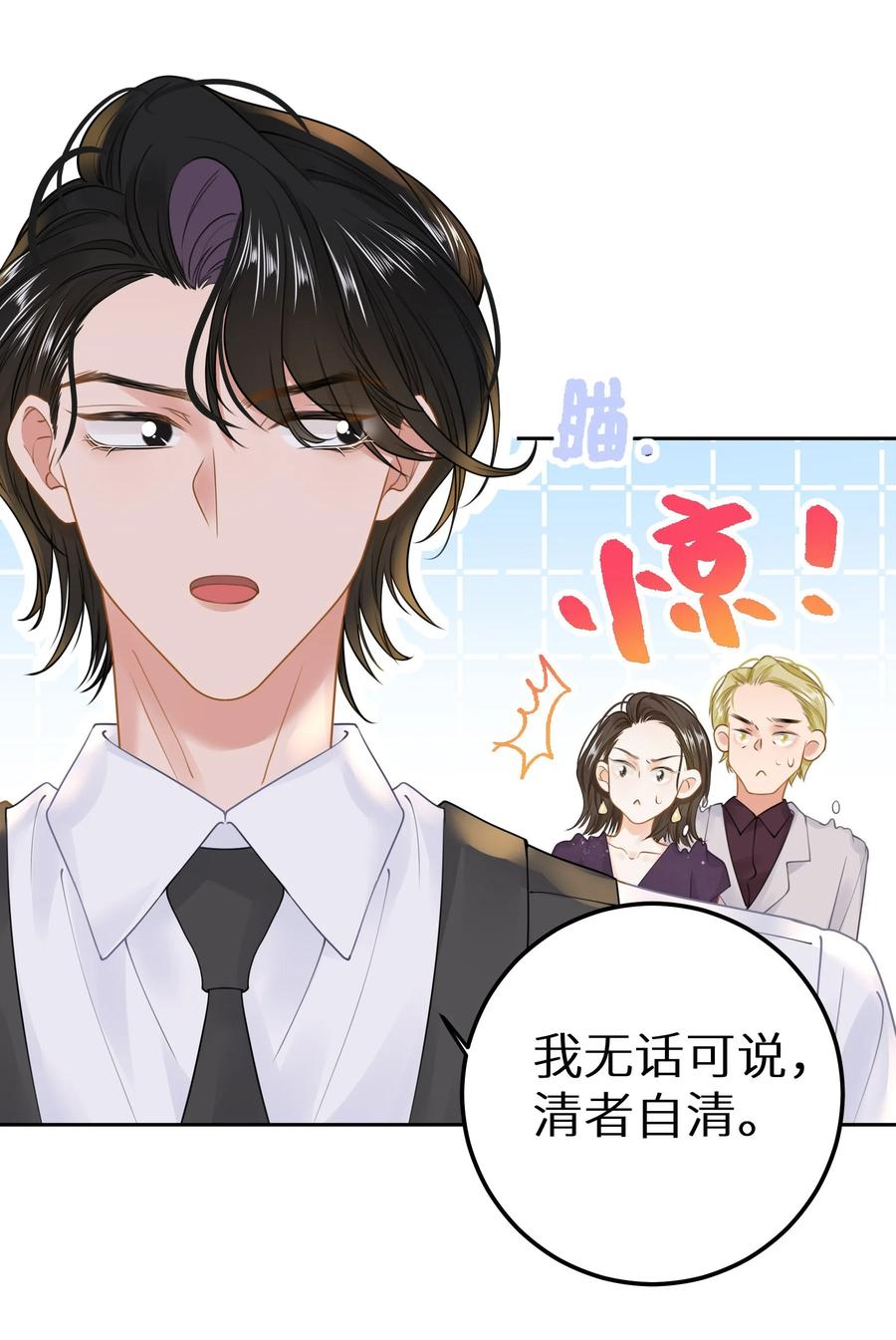 谢邀，人在虐文当后妈 030 下一盘好大的棋 第35页