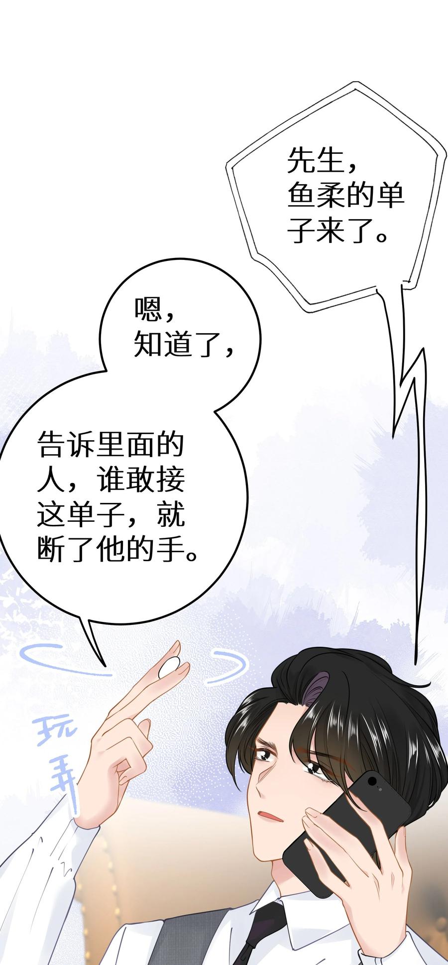 谢邀，人在虐文当后妈 030 下一盘好大的棋 第23页