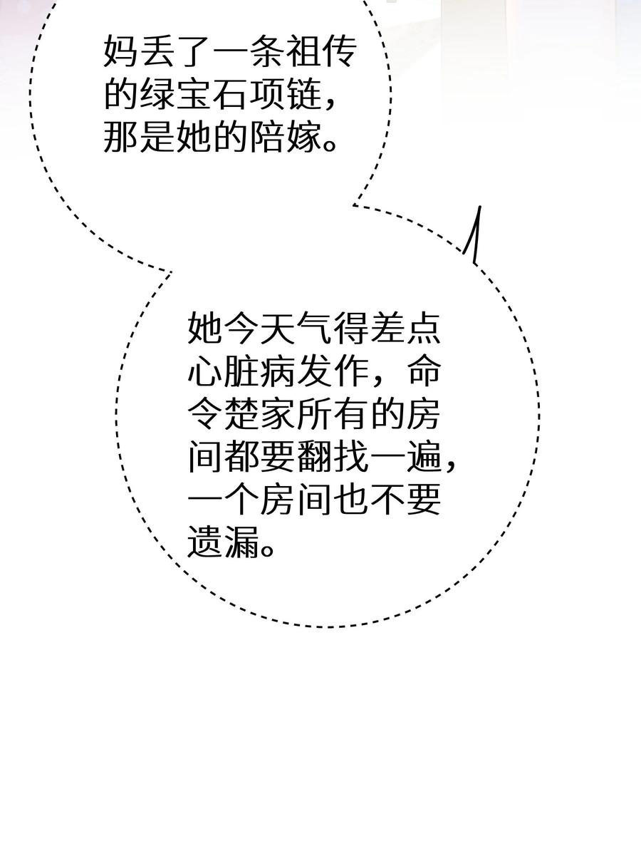 谢邀，人在虐文当后妈 030 下一盘好大的棋 第33页