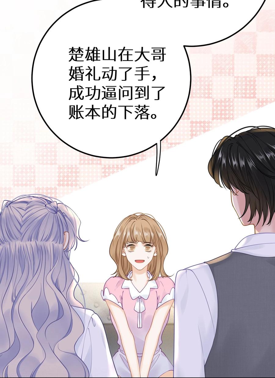 谢邀，人在虐文当后妈 030 下一盘好大的棋 第8页