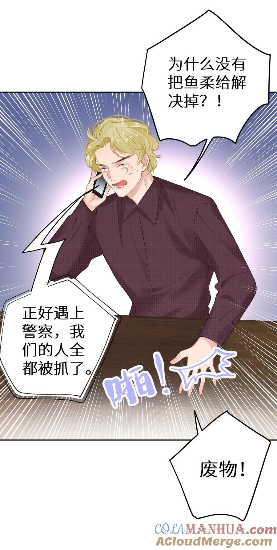 谢邀，人在虐文当后妈 030 下一盘好大的棋 第19页