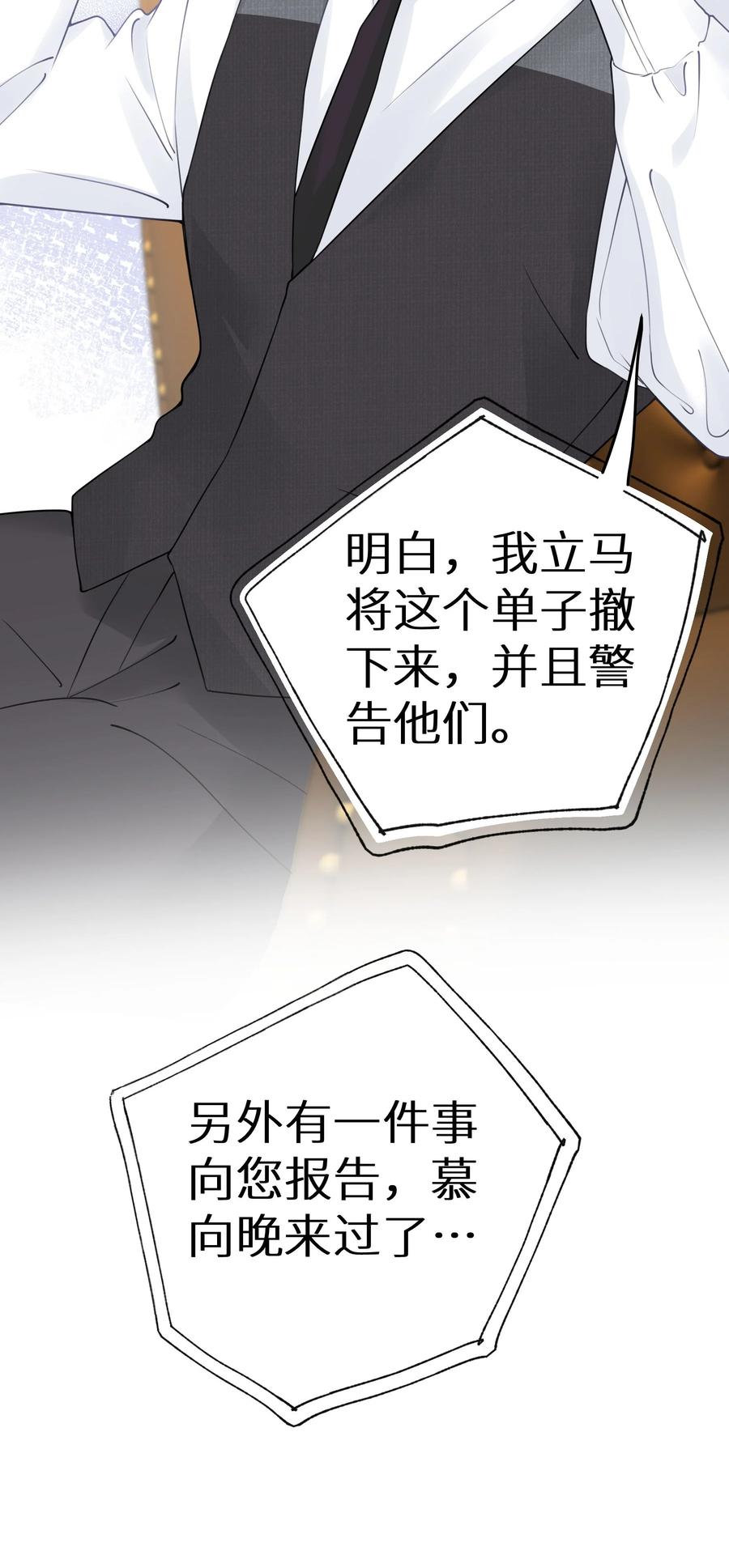 谢邀，人在虐文当后妈 030 下一盘好大的棋 第24页
