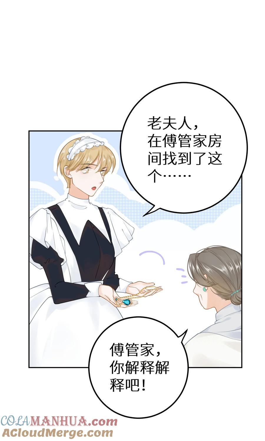 谢邀，人在虐文当后妈 030 下一盘好大的棋 第34页