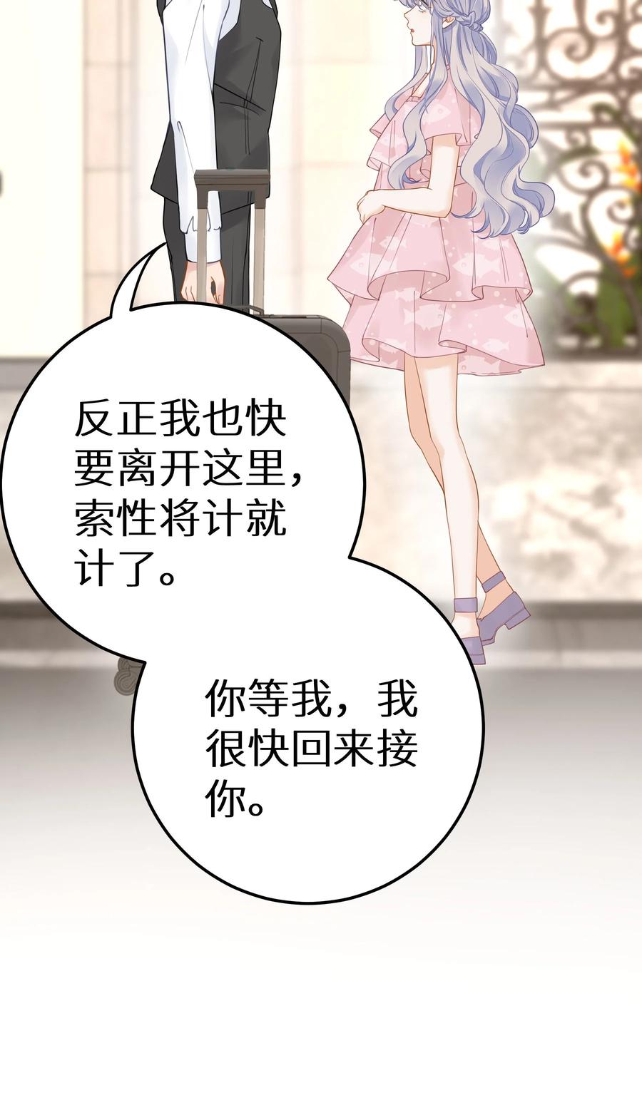 谢邀，人在虐文当后妈 030 下一盘好大的棋 第42页