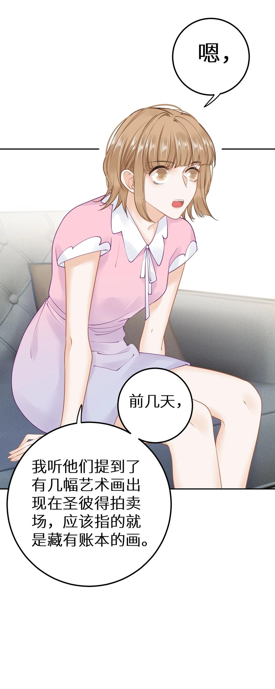 谢邀，人在虐文当后妈 030 下一盘好大的棋 第12页