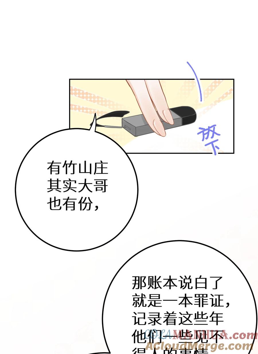 谢邀，人在虐文当后妈 030 下一盘好大的棋 第7页
