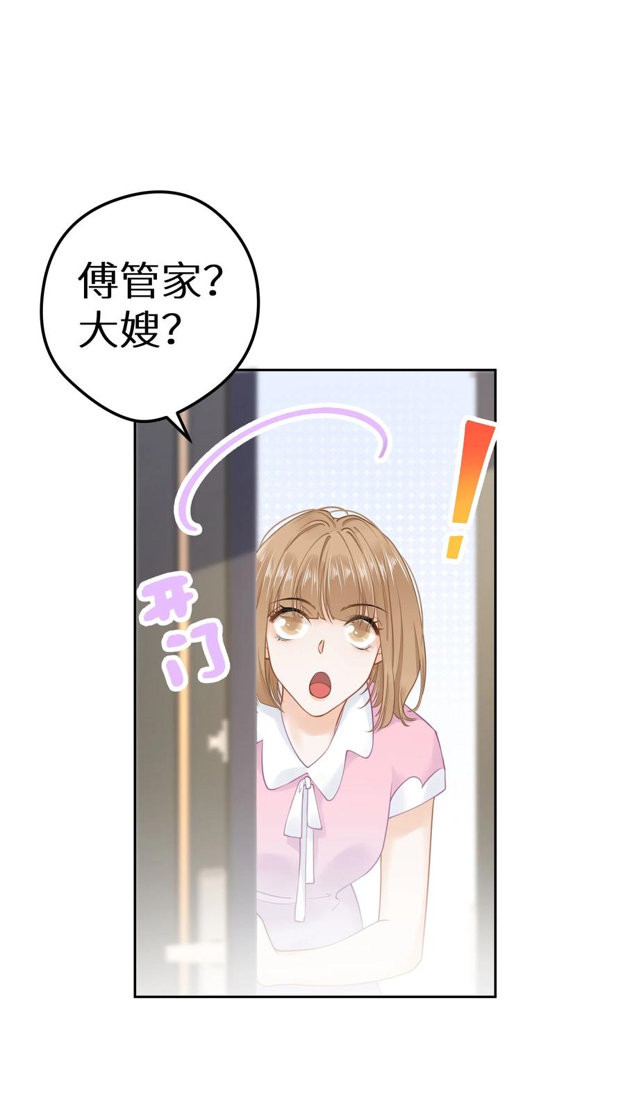 谢邀，人在虐文当后妈 030 下一盘好大的棋 第5页