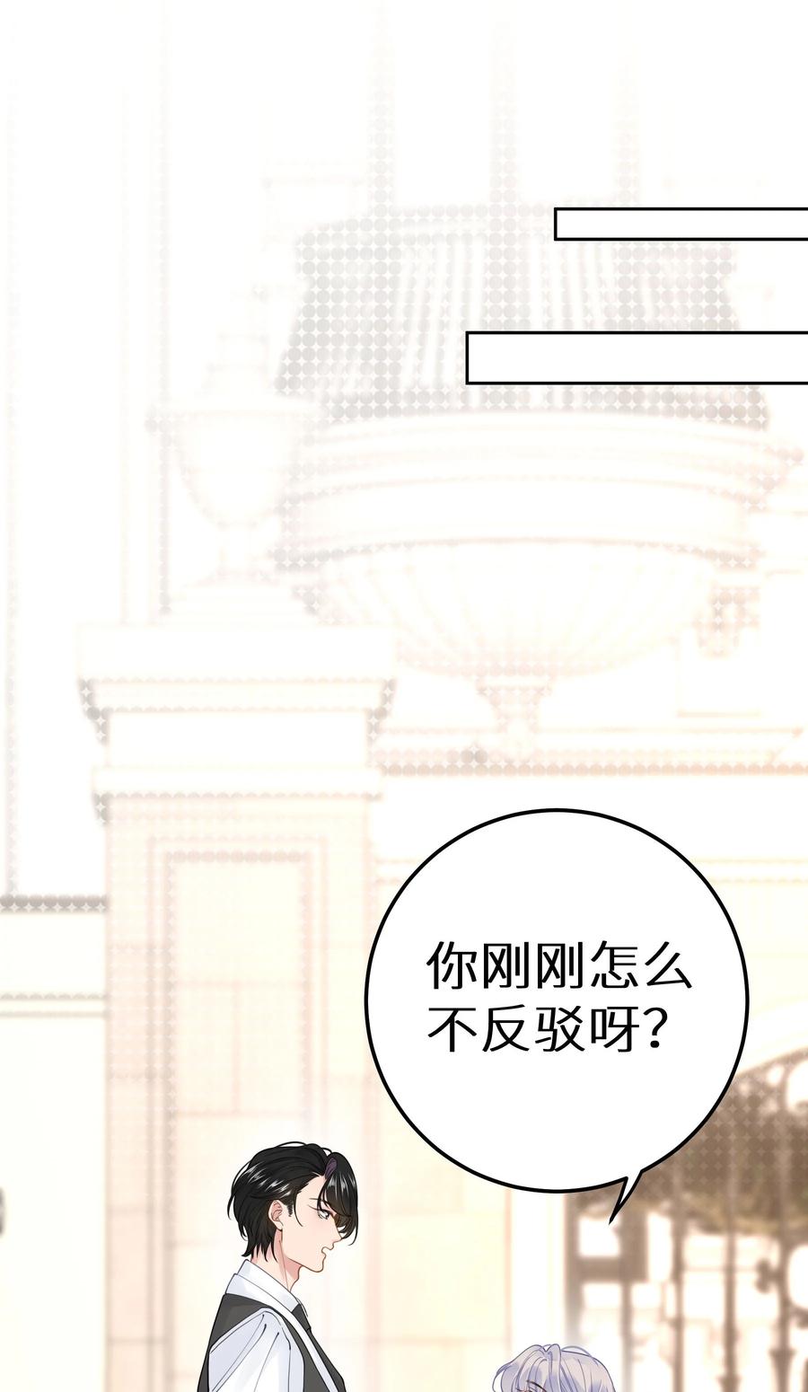 谢邀，人在虐文当后妈 030 下一盘好大的棋 第41页