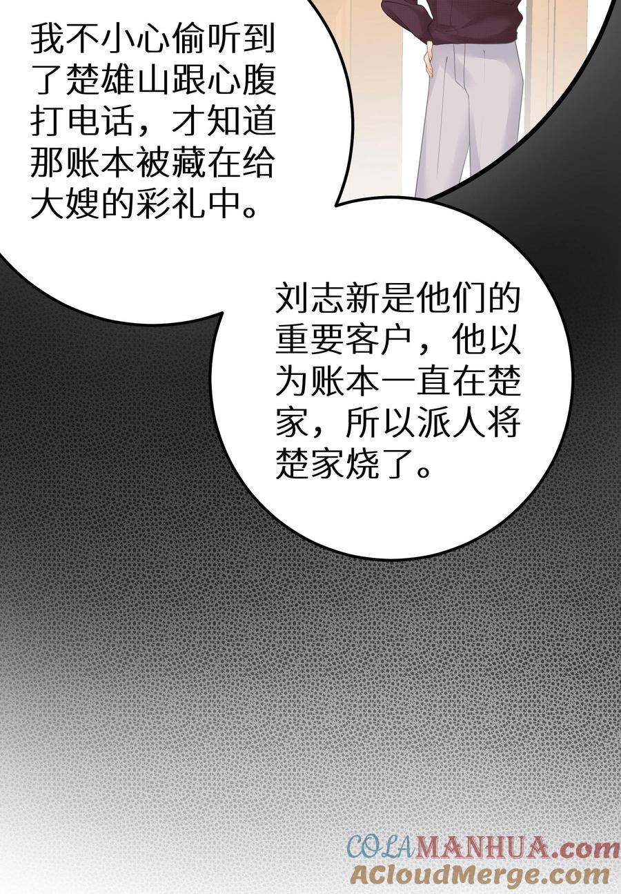 谢邀，人在虐文当后妈 030 下一盘好大的棋 第10页