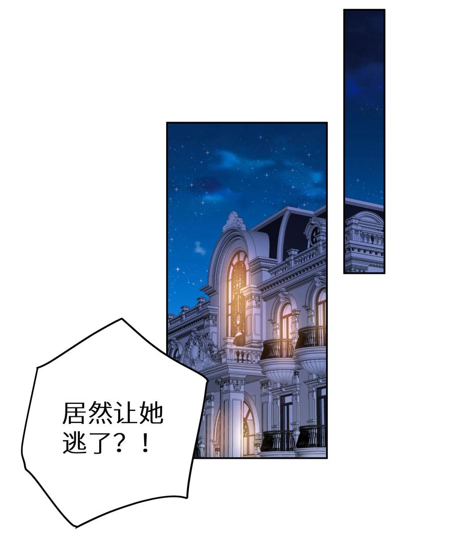 谢邀，人在虐文当后妈 030 下一盘好大的棋 第18页