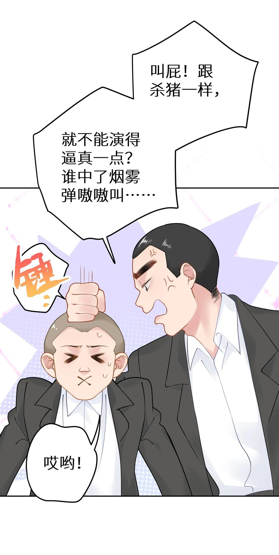 谢邀，人在虐文当后妈 030 下一盘好大的棋 第30页