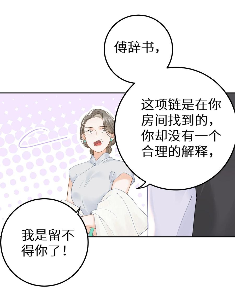 谢邀，人在虐文当后妈 030 下一盘好大的棋 第39页