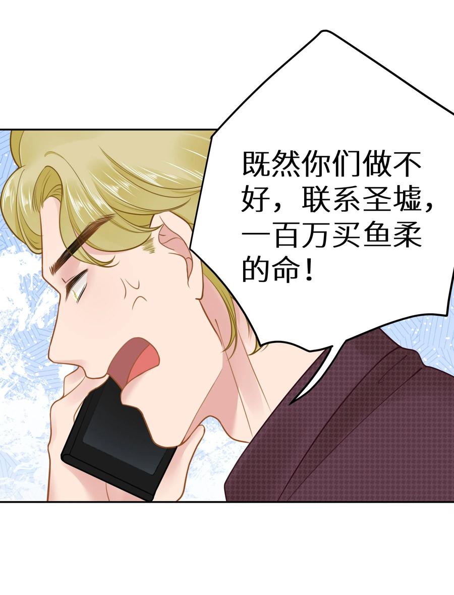 谢邀，人在虐文当后妈 030 下一盘好大的棋 第20页