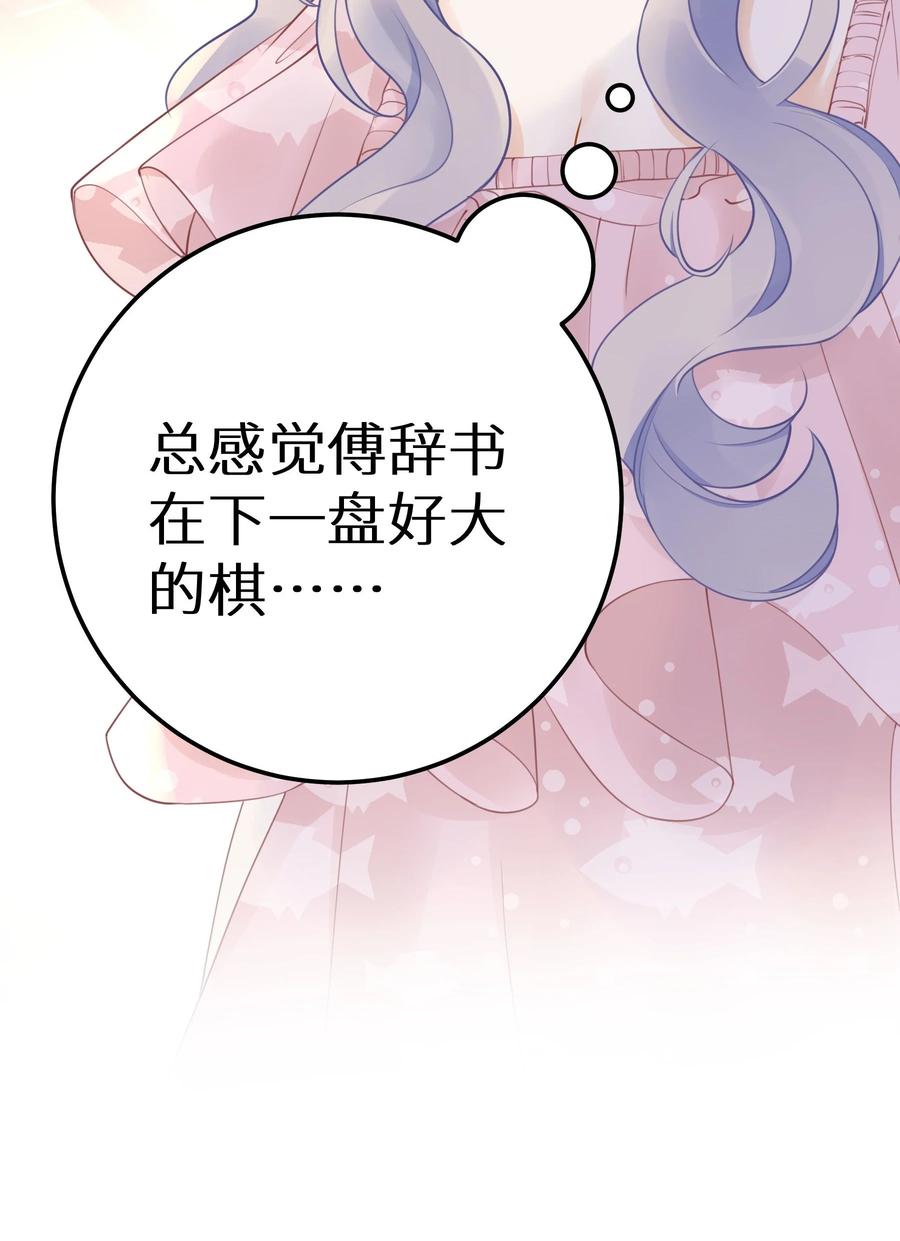 谢邀，人在虐文当后妈 030 下一盘好大的棋 第44页