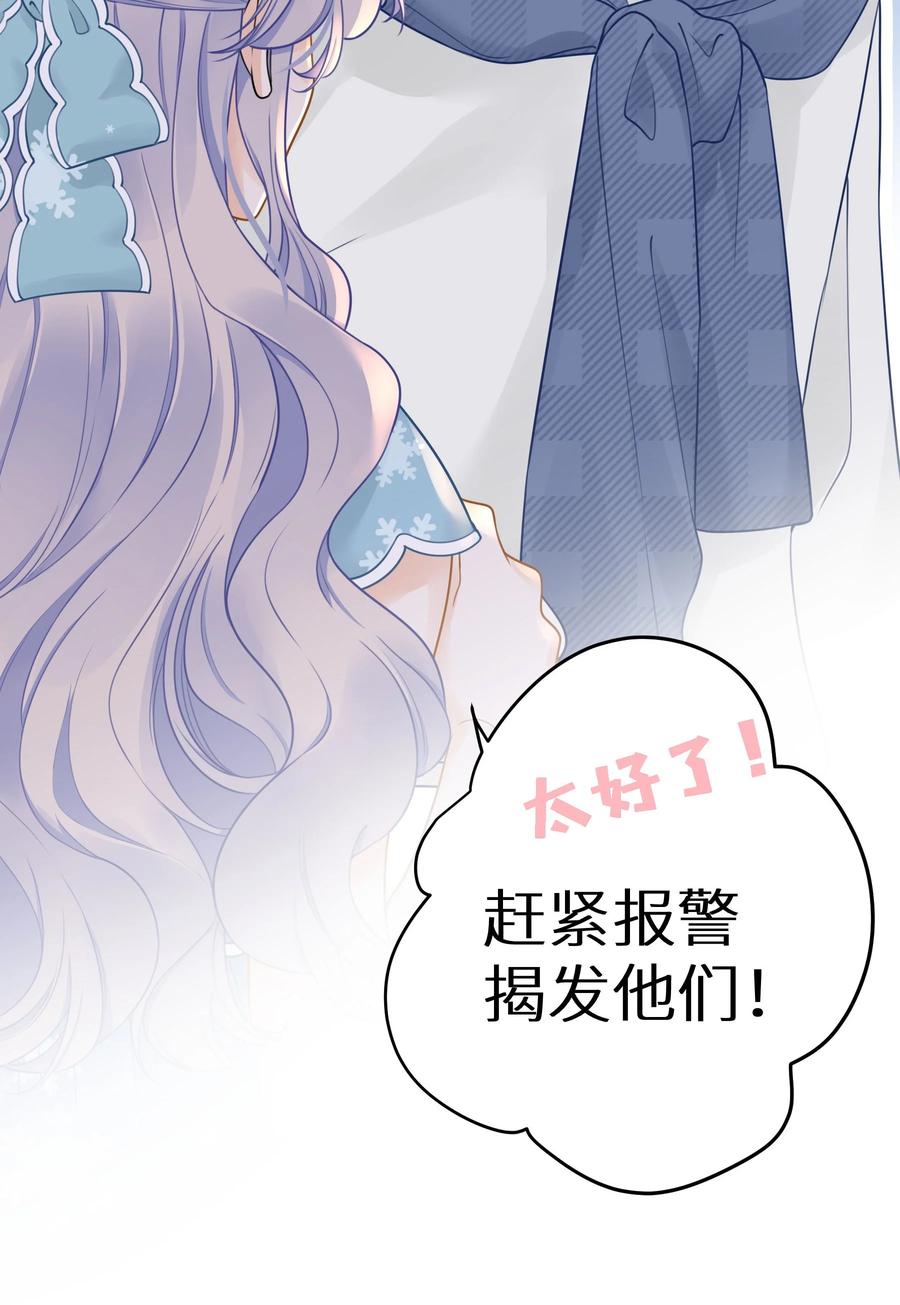 谢邀，人在虐文当后妈 031 准备一座江山 第32页