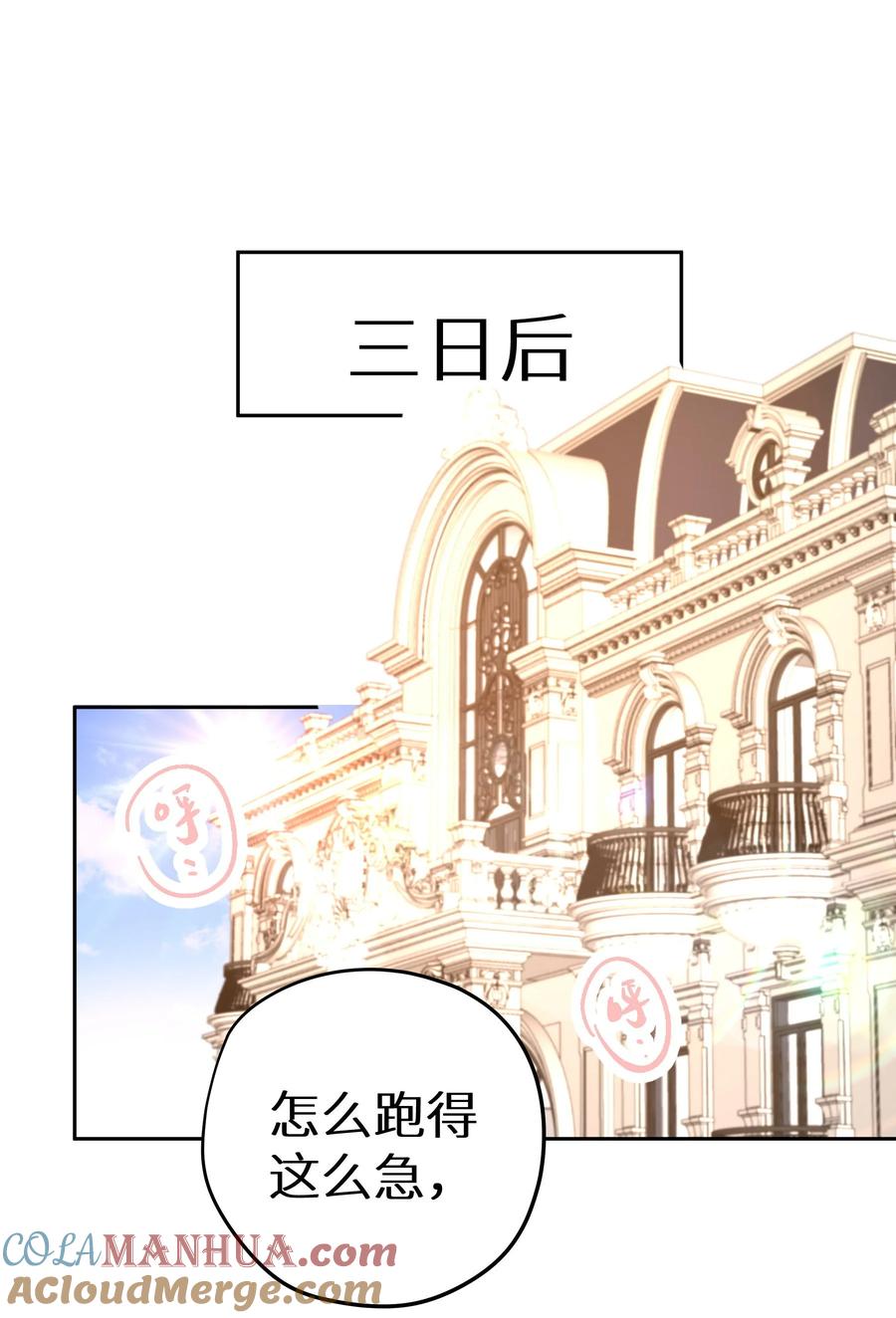 谢邀，人在虐文当后妈 031 准备一座江山 第21页
