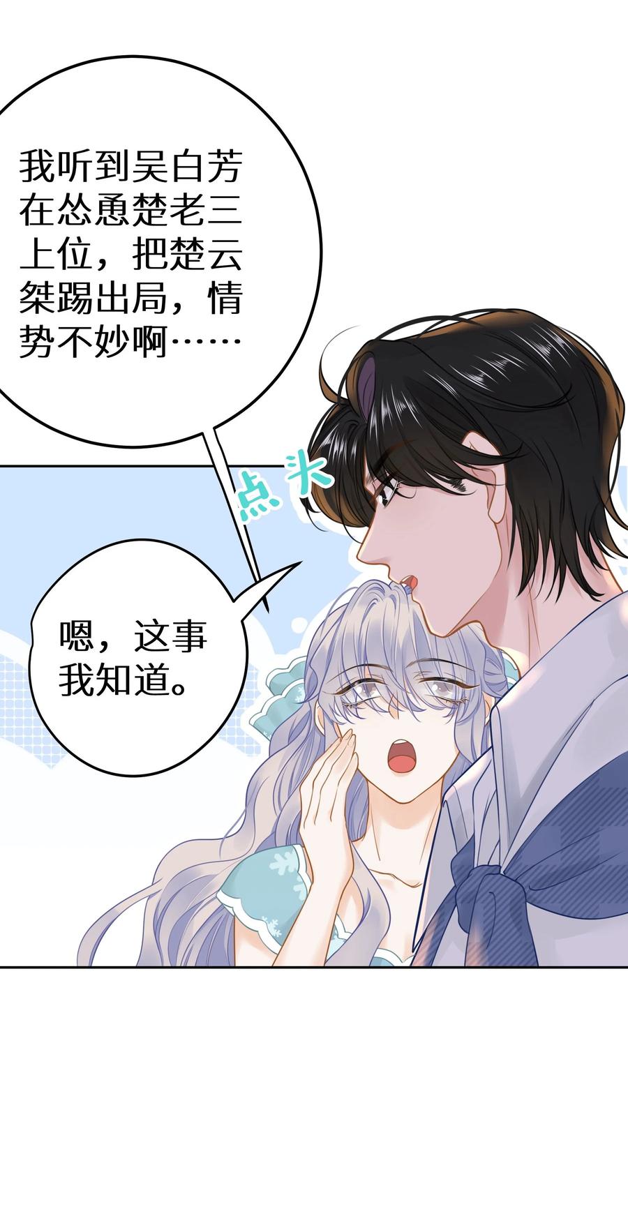 谢邀，人在虐文当后妈 031 准备一座江山 第30页