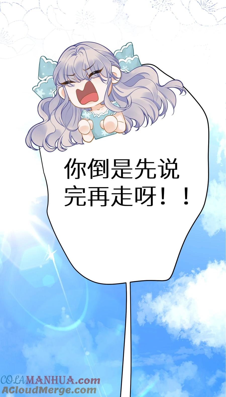 谢邀，人在虐文当后妈 031 准备一座江山 第39页