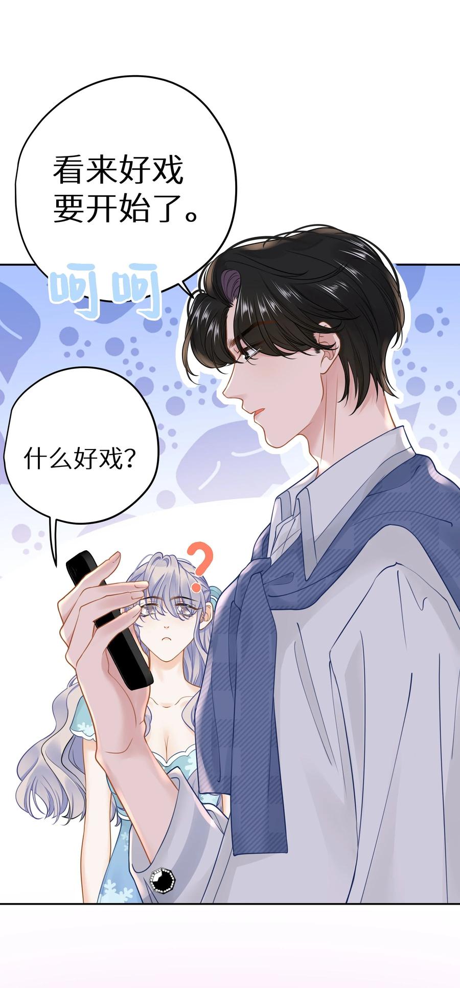 谢邀，人在虐文当后妈 031 准备一座江山 第34页
