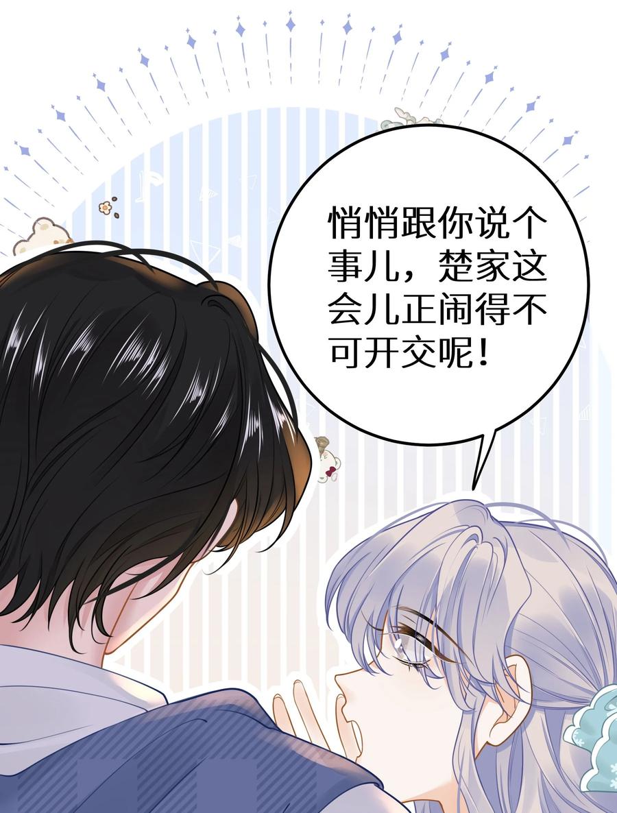 谢邀，人在虐文当后妈 031 准备一座江山 第28页