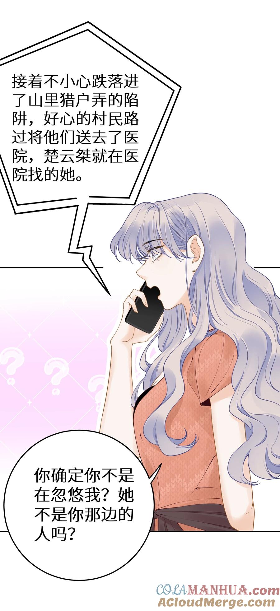谢邀，人在虐文当后妈 031 准备一座江山 第5页