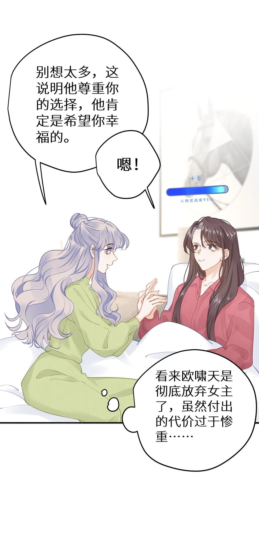 谢邀，人在虐文当后妈 031 准备一座江山 第20页
