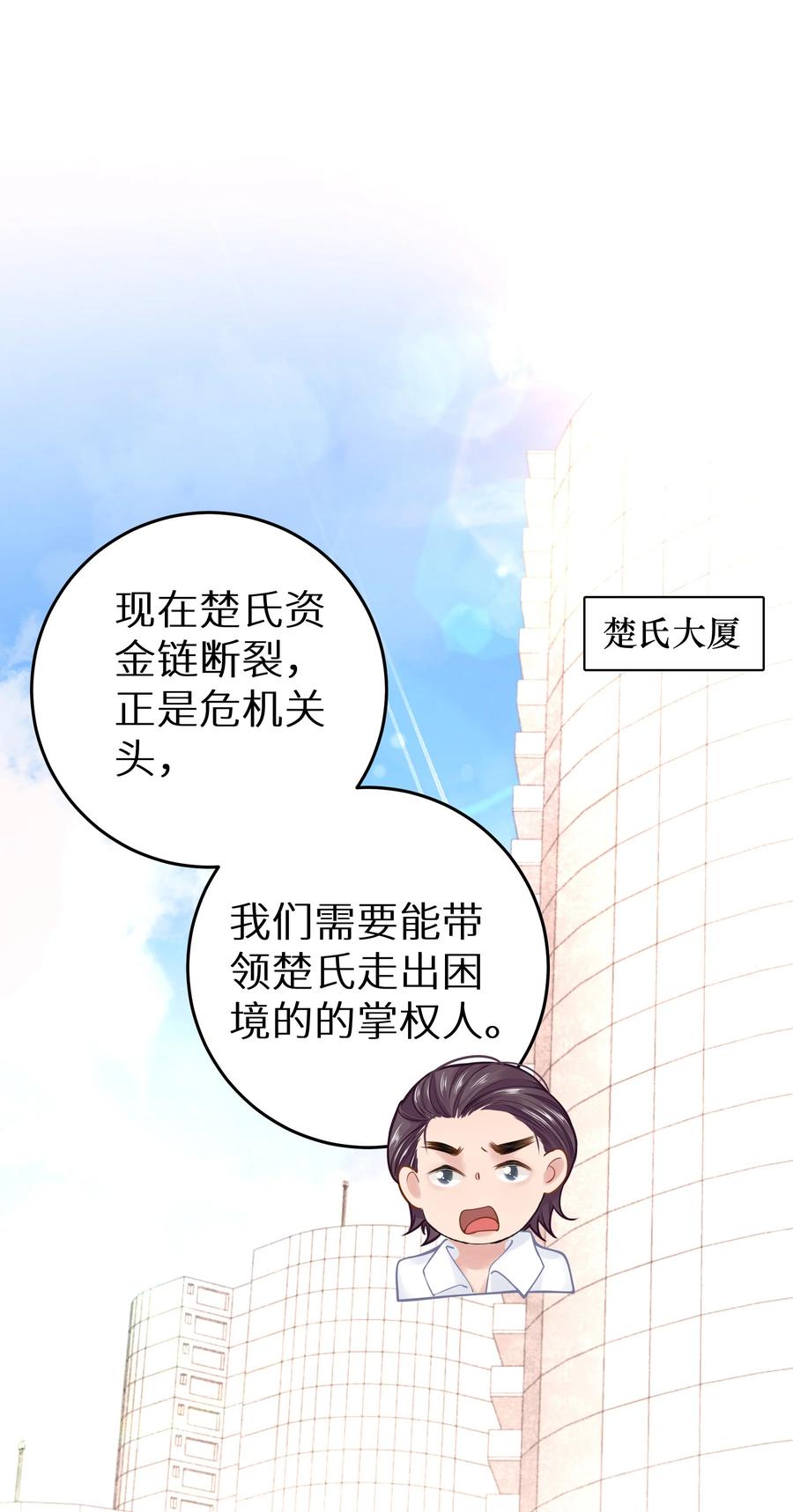 谢邀，人在虐文当后妈 032 为了我家夫人 第3页