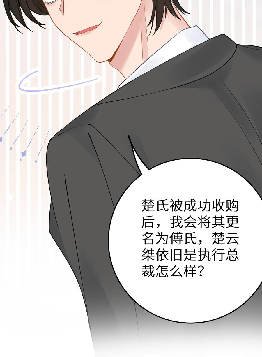 谢邀，人在虐文当后妈 032 为了我家夫人 第29页