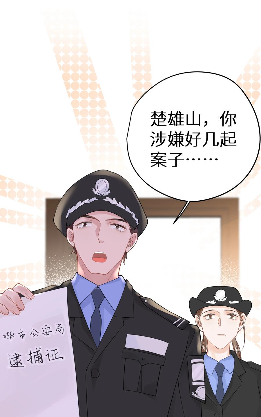 谢邀，人在虐文当后妈 032 为了我家夫人 第45页