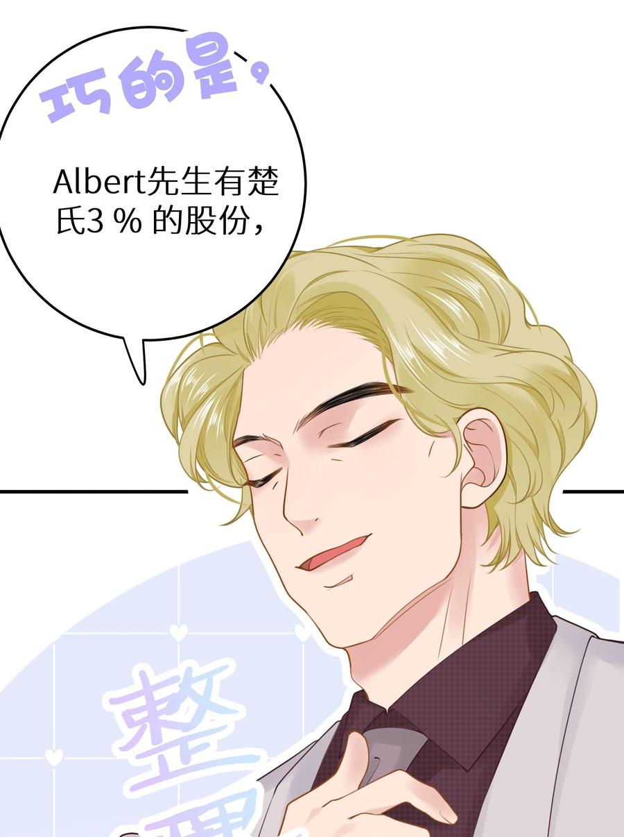 谢邀，人在虐文当后妈 032 为了我家夫人 第9页