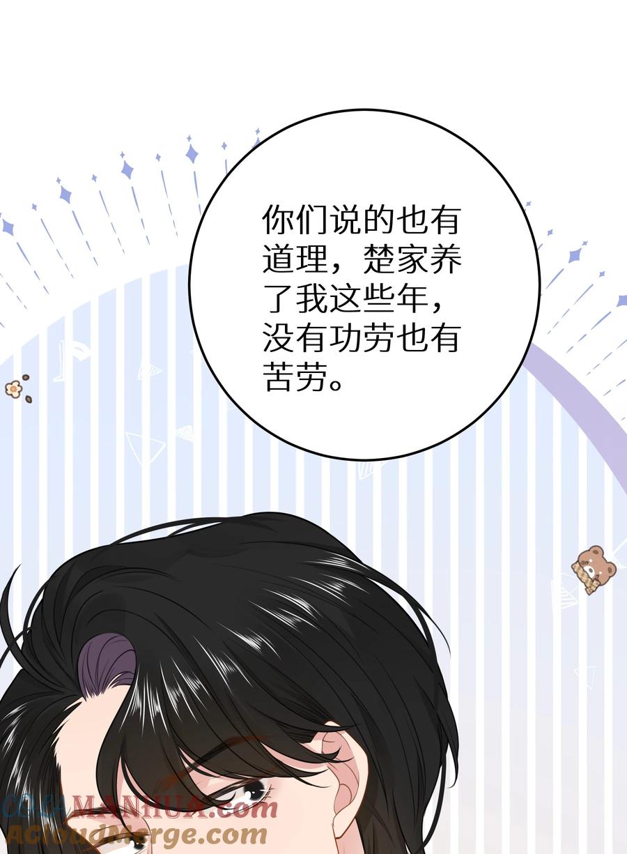 谢邀，人在虐文当后妈 032 为了我家夫人 第28页