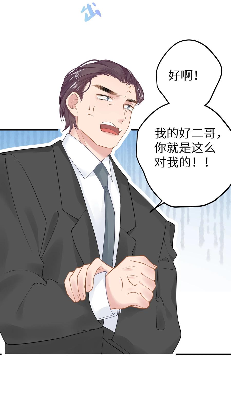 谢邀，人在虐文当后妈 032 为了我家夫人 第36页