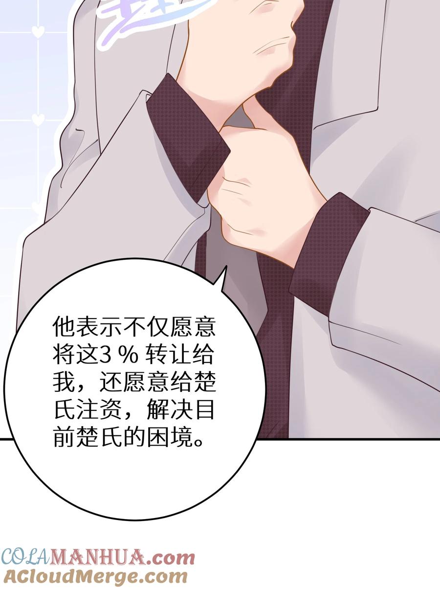 谢邀，人在虐文当后妈 032 为了我家夫人 第10页