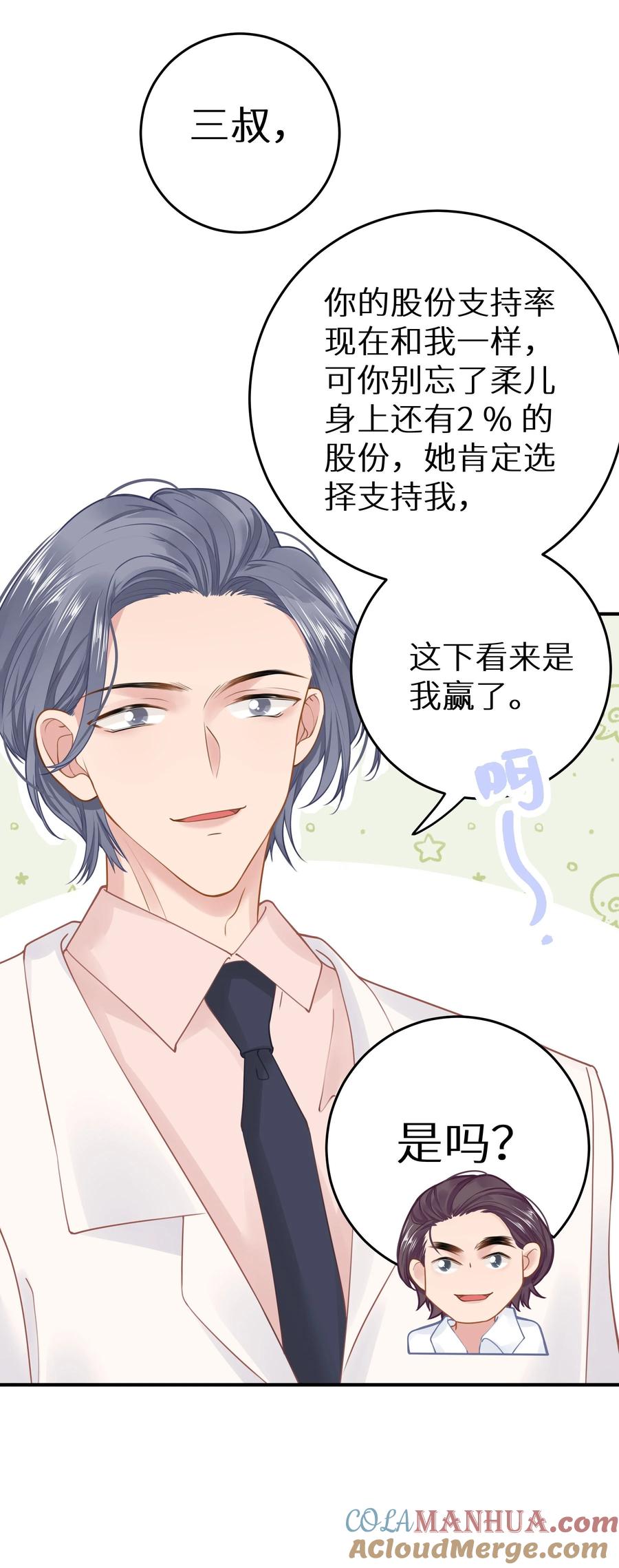 谢邀，人在虐文当后妈 032 为了我家夫人 第7页